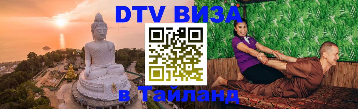 Как сделать DTV визу в Тайланд Тайбэй 